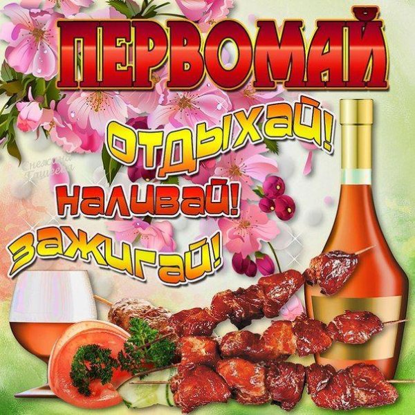 майские праздники