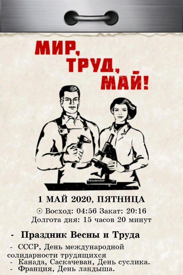 труд май
