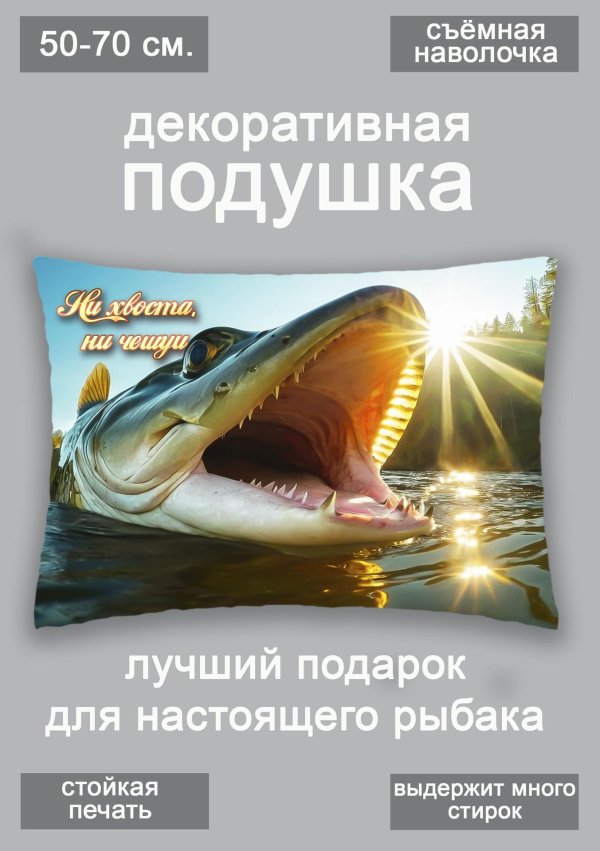 Ни хвоста ни чешуи для рыбака