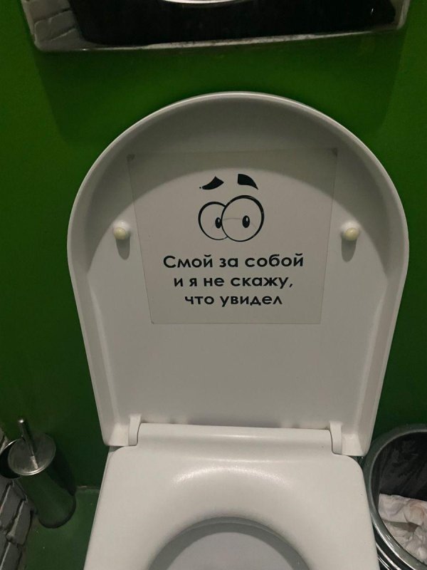 смешные надписи в туалете
