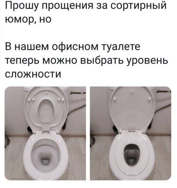 туалетные шутки