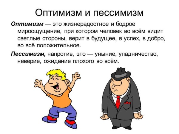 философия пессимизма