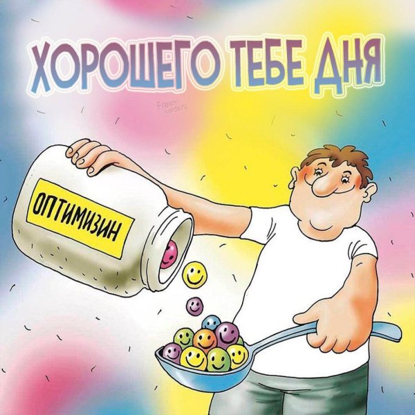 веселые поздравления