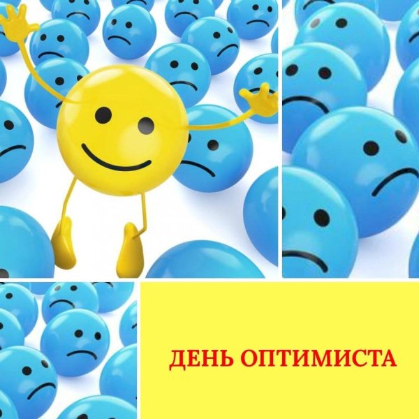 международный день оптимиста