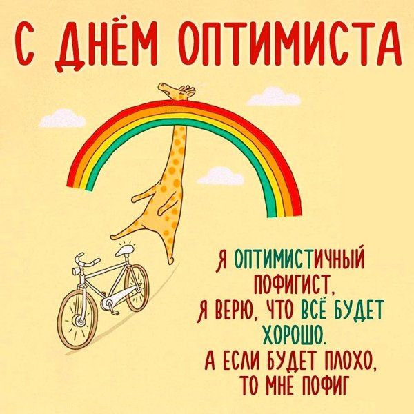 оптимистичные открытки