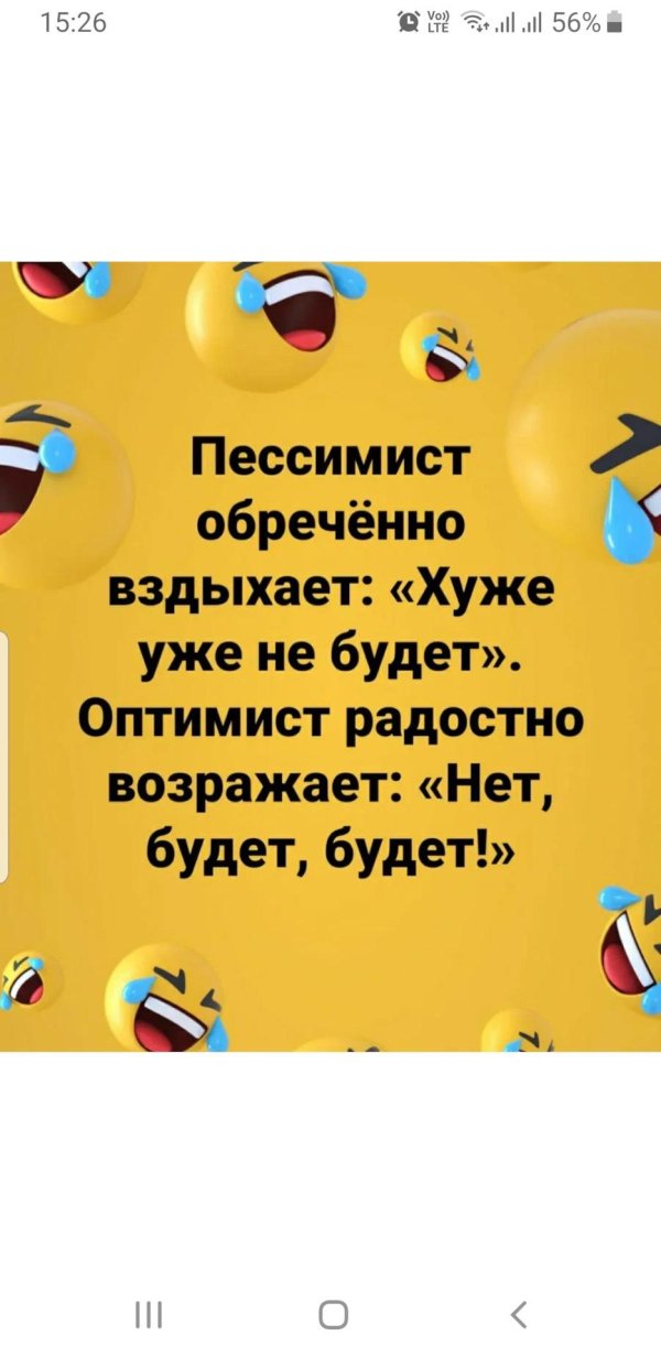 про оптимиста