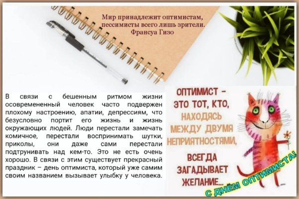 международный день оптимиста