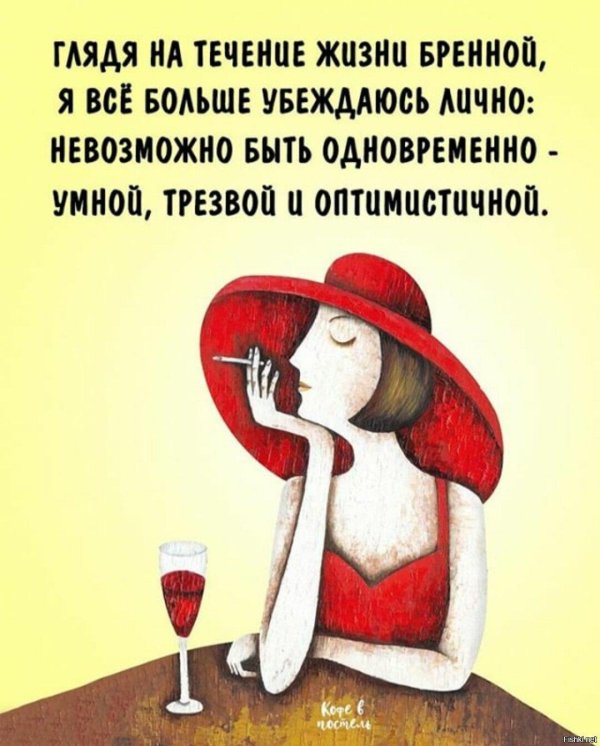 веселые мысли