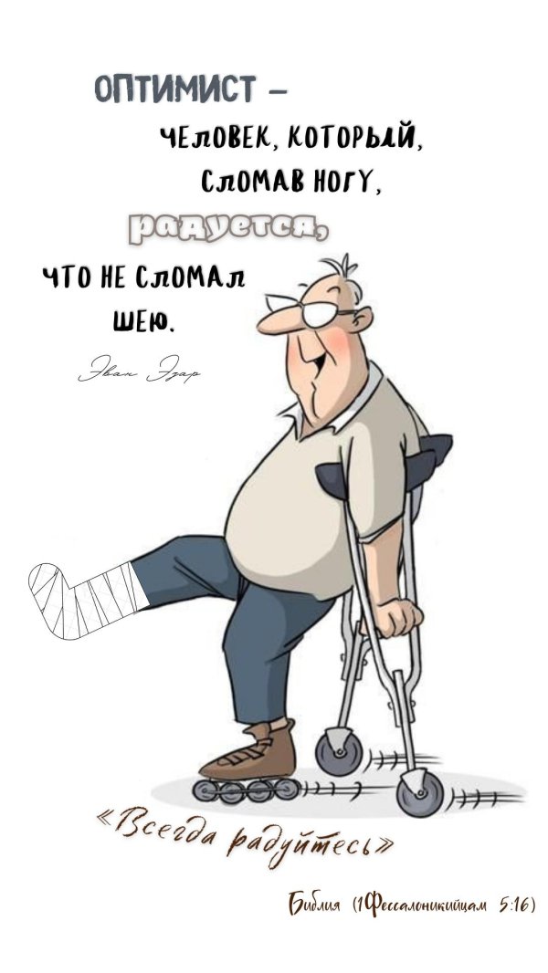 костыли рисунок