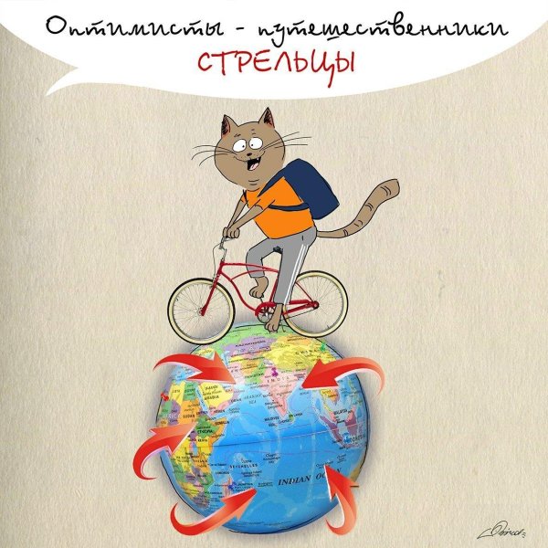 гороскоп стрелец