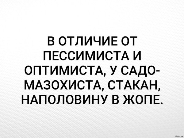 шутки про оптимистов