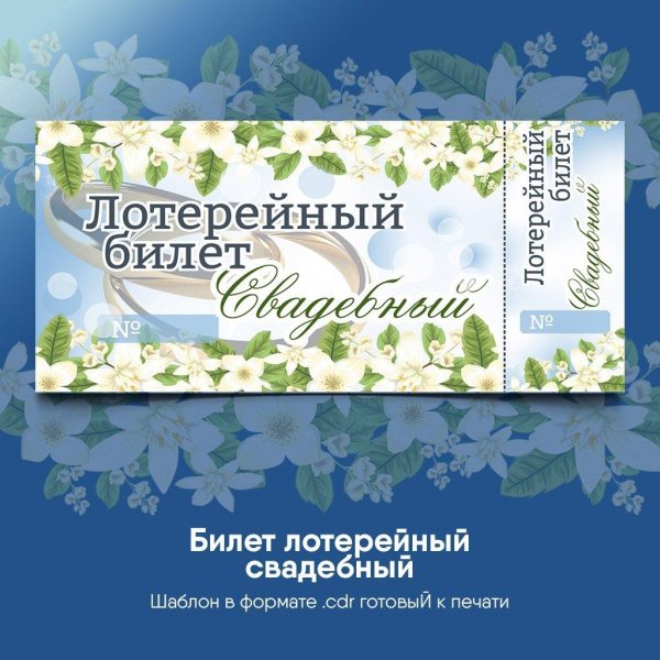 макет лотерейного билета