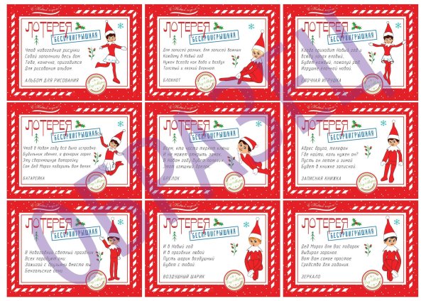 новогодняя шутливая беспроигрышная лотерея