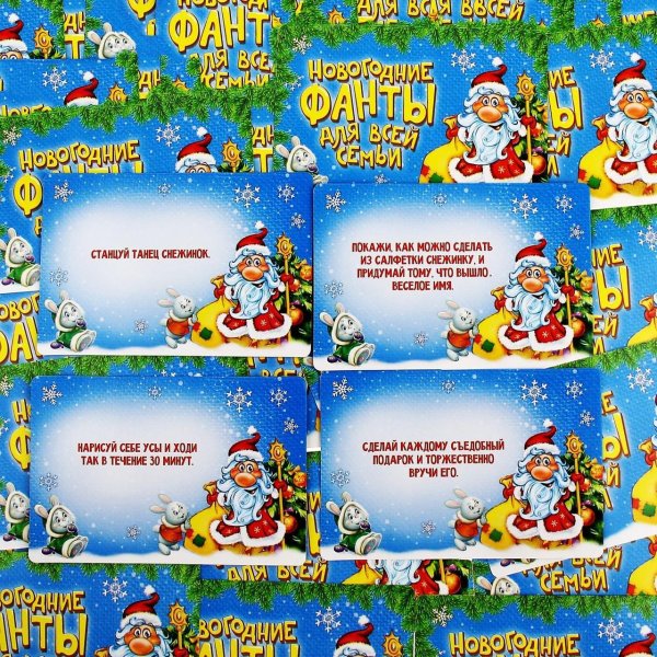 новогодние фанты