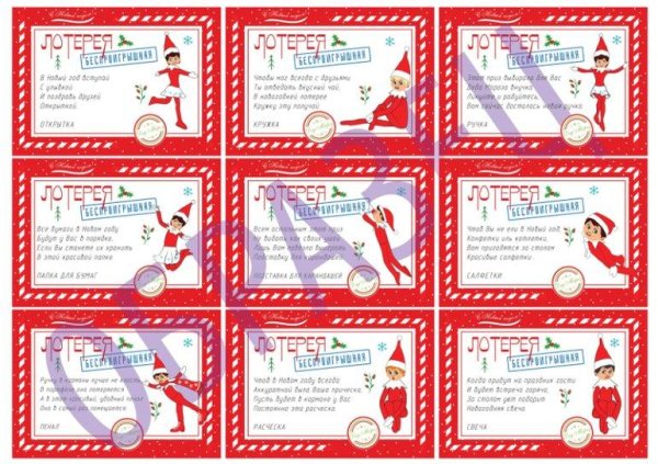 новогодняя шутливая беспроигрышная лотерея