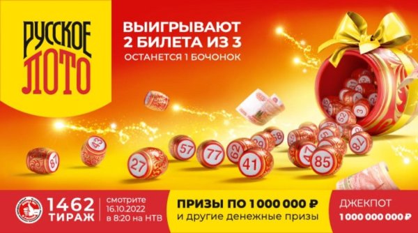 билет русского лото