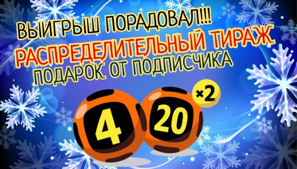 спортлото 4 из 20