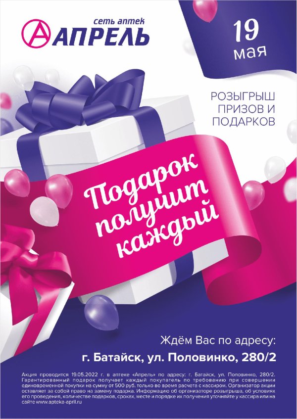 сеть аптек апрель