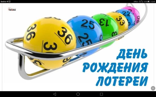 лотерейные шары