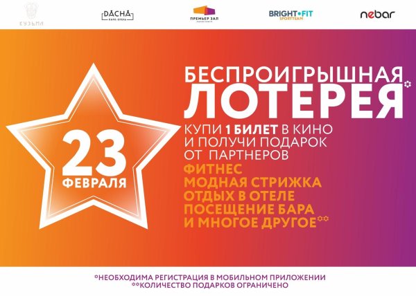 беспроигрышная лотерея