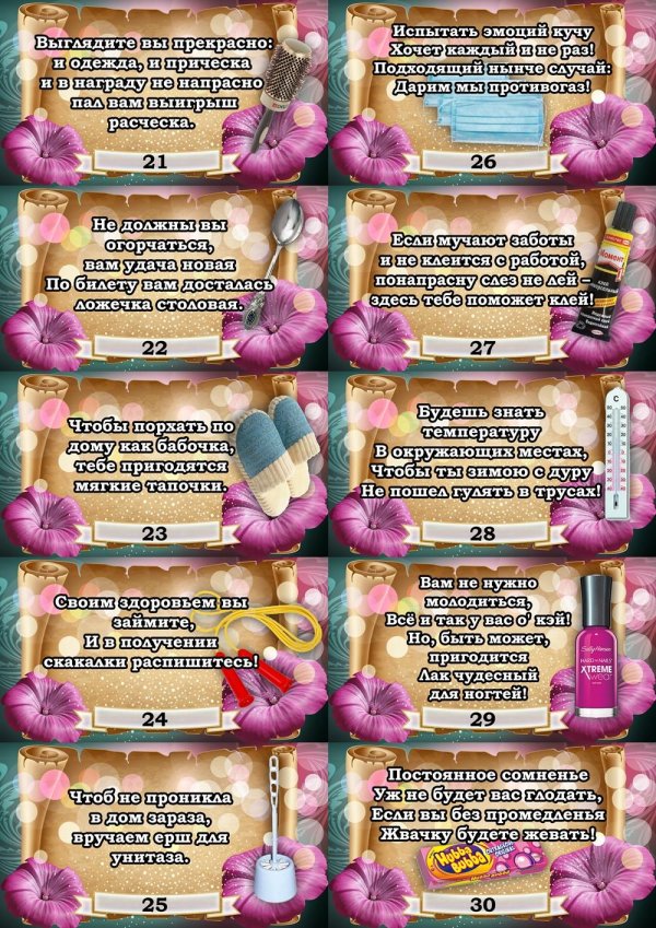 шуточные лотереи беспроигрышные на юбилей