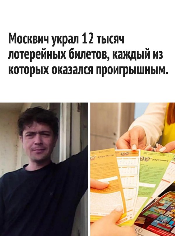 лотерейные билеты