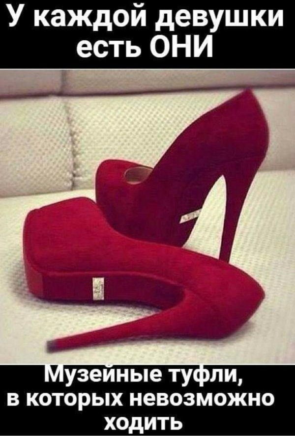 красная туфля