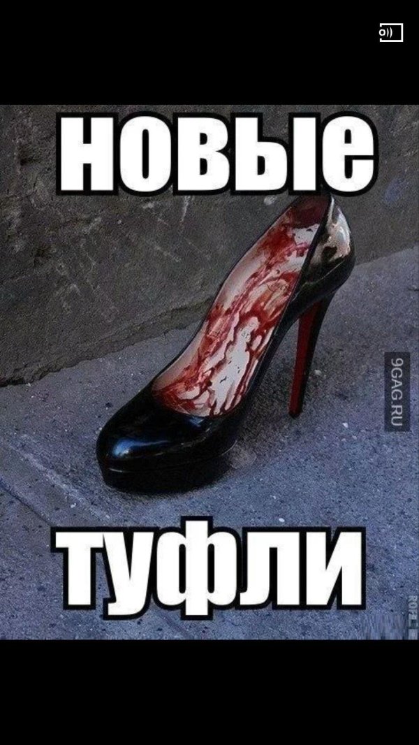 туфли мем