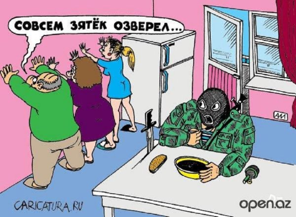 зятек карикатуры