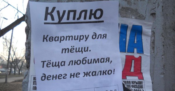 прикольные объявления риэлторов