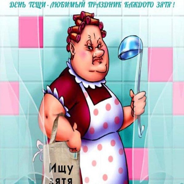 анекдоты про тёщу смешные