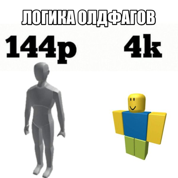 мемы роблокса