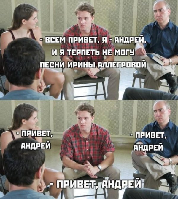 андрей привет