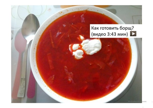 приготовление борща