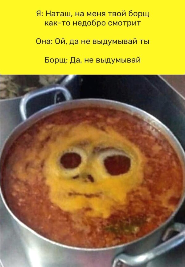смешной суп