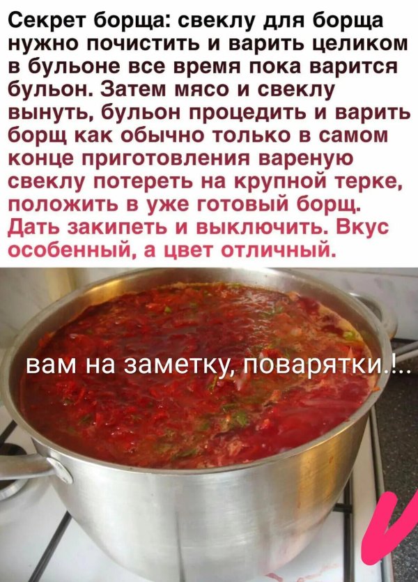 приготовление борща