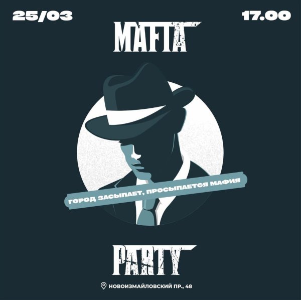 вечеринка в стиле мафии