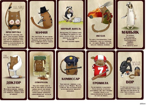 правила игры в мафию