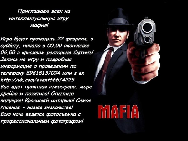 правила игры мафии