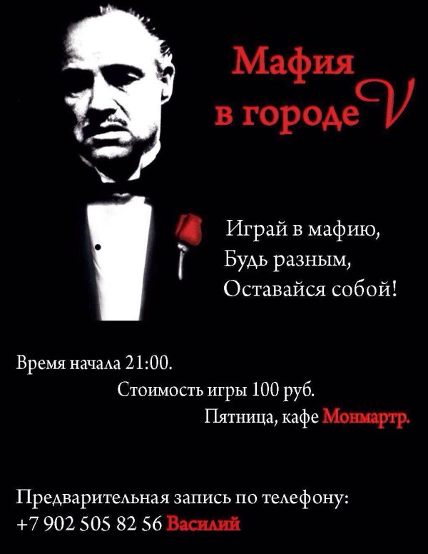 правила игры мафии