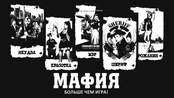 карты мафии