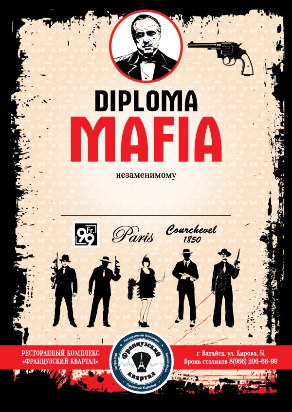 день рождения в стиле мафии