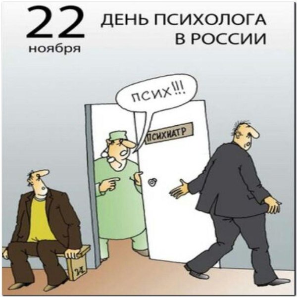 всемирный день психического здоровья 10 октября