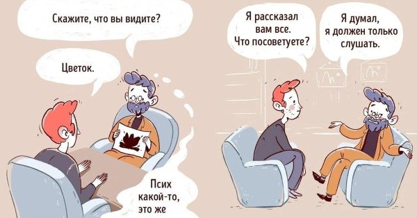 шутки психологов