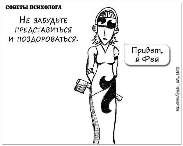 психологические советы