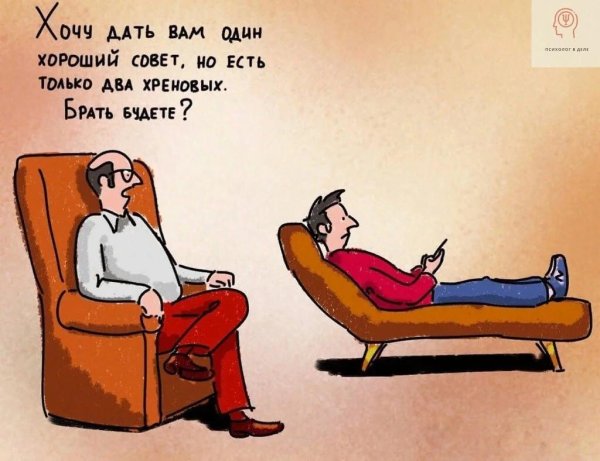 смешной психолог