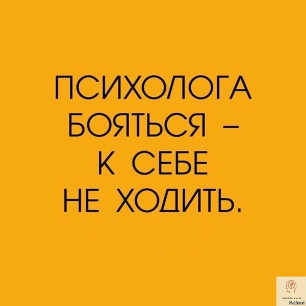 шутки психологов