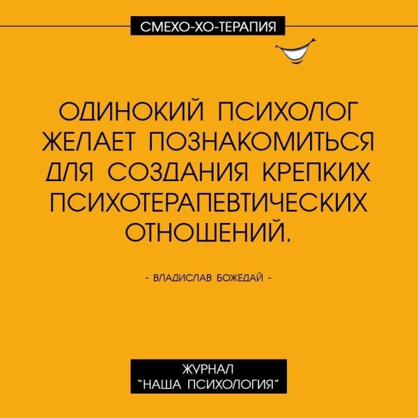 психологи шутят