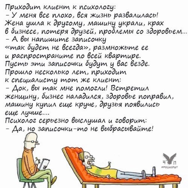 шутки про психотерапию