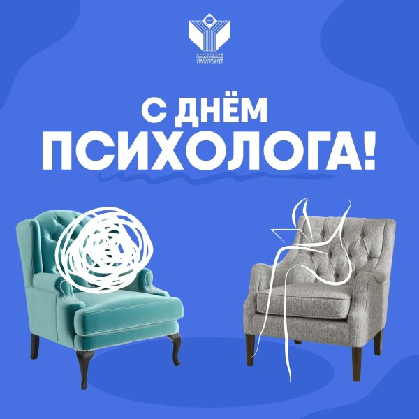 с днем психолога